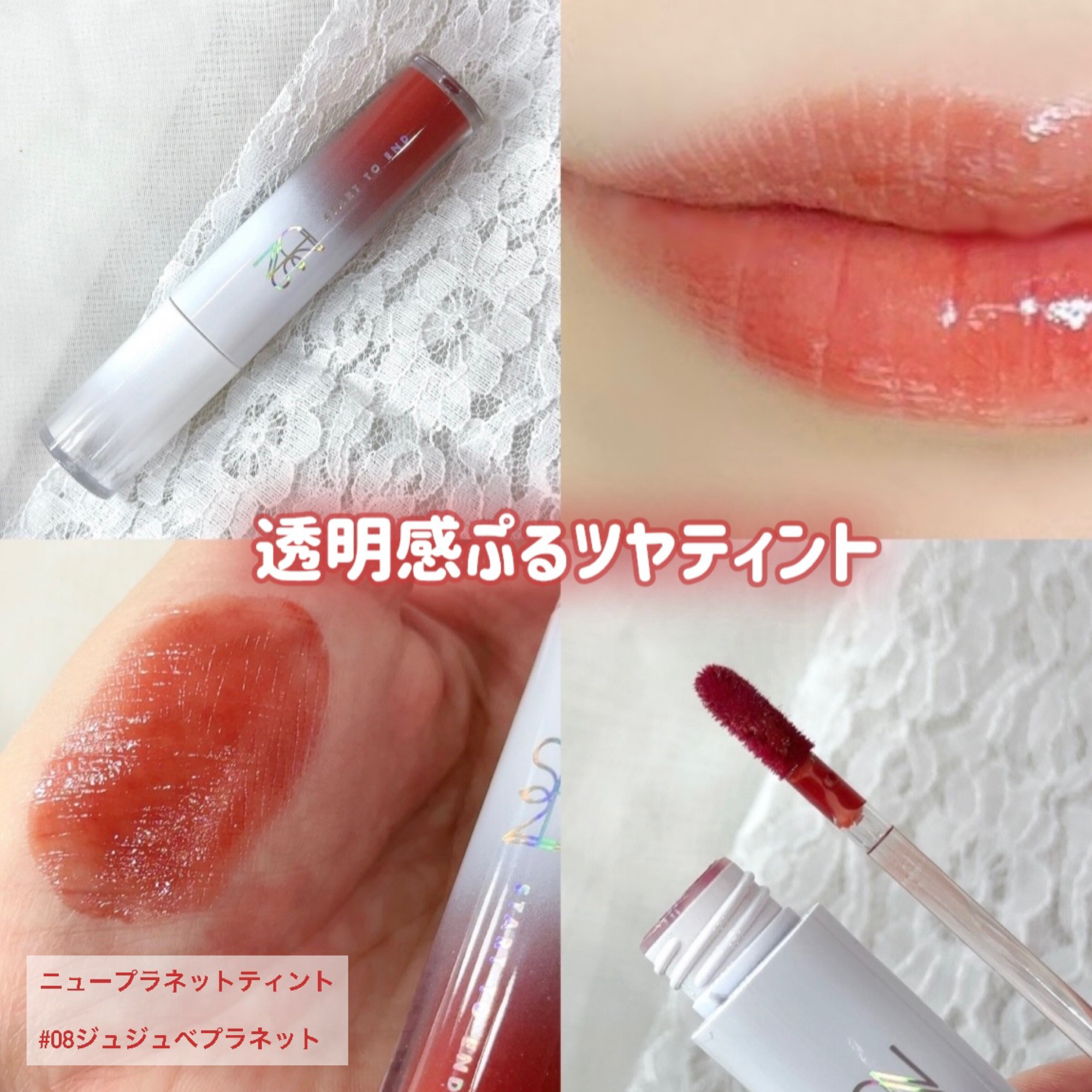 ニュープラネットティント #08 ジュジュブプラネット/S2ND/リップティントを使ったクチコミ（1枚目）
