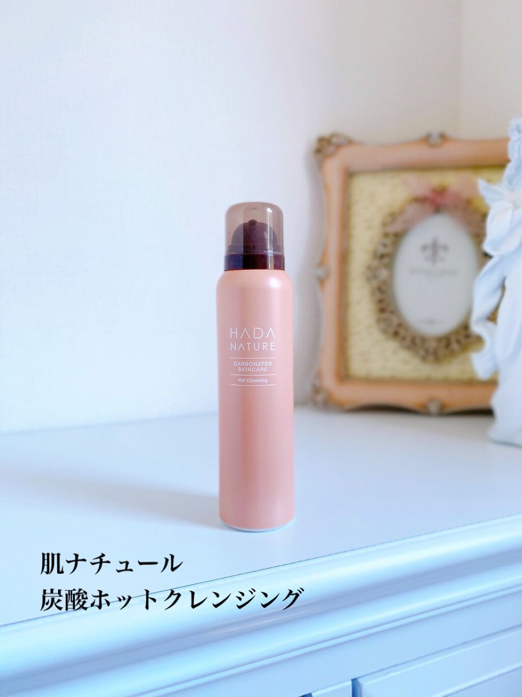 炭酸ホットクレンジング/肌ナチュール/その他洗顔料を使ったクチコミ（1枚目）