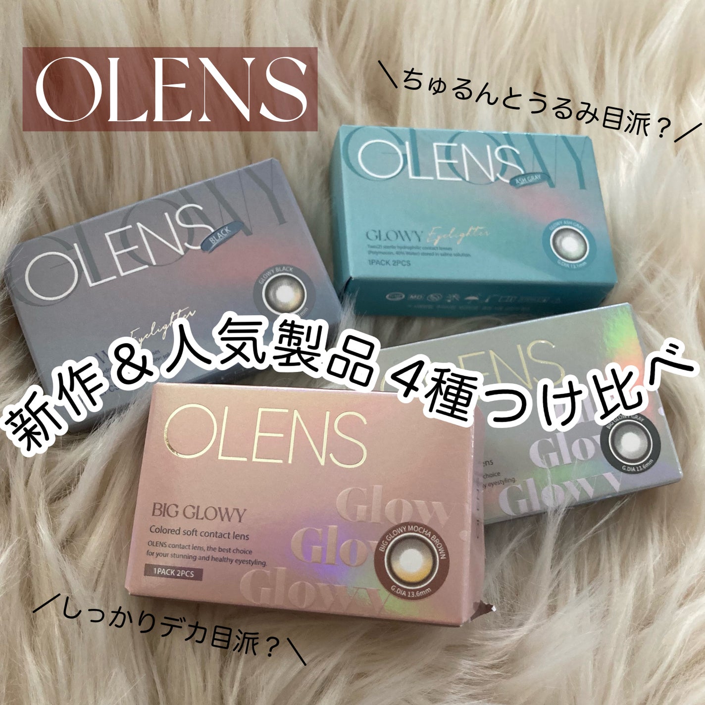 Glowy 1day/OLENS/ワンデー(1DAY)カラコンを使ったクチコミ(1枚目)