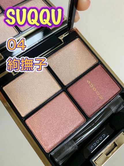 デザイニング カラー アイズ/SUQQU/アイシャドウパレットを使ったクチコミ(3枚目)