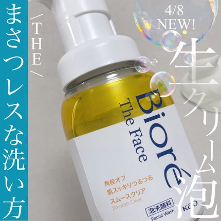 ビオレ ザフェイス 泡洗顔料 スムースクリア/ビオレ/泡洗顔を使ったクチコミ(1枚目)