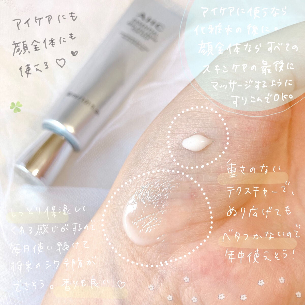 アイクリーム/AHC/アイケア・アイクリームを使ったクチコミ(3枚目)