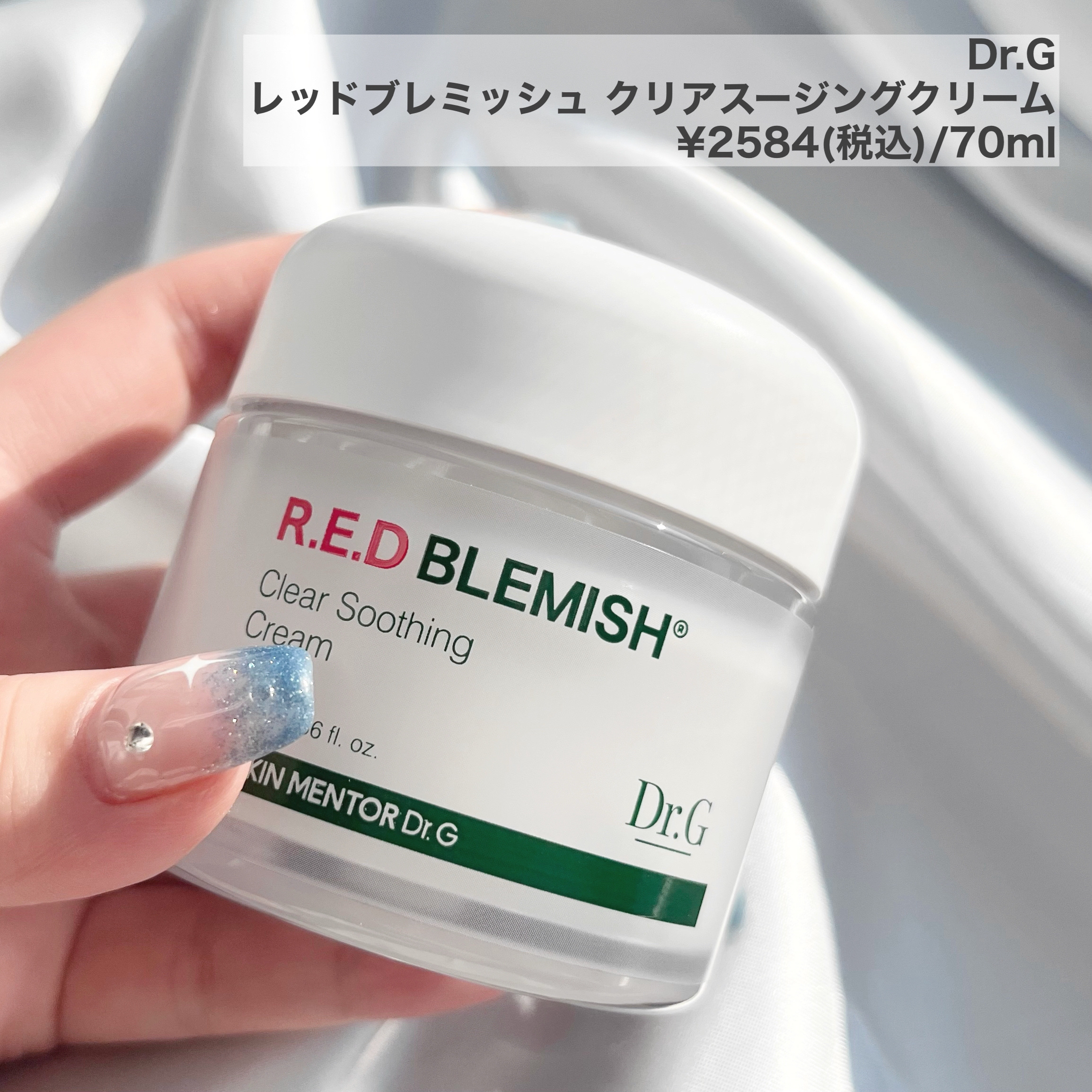 レッドブレミッシュ クリアスージングクリーム/Dr.G/フェイスクリームを使ったクチコミ（2枚目）