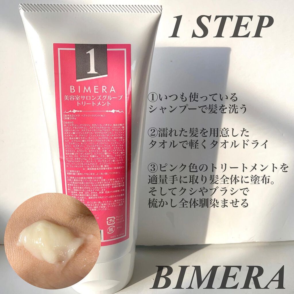 トリートメントセット/BIMERA/その他キットセットを使ったクチコミ（3枚目）