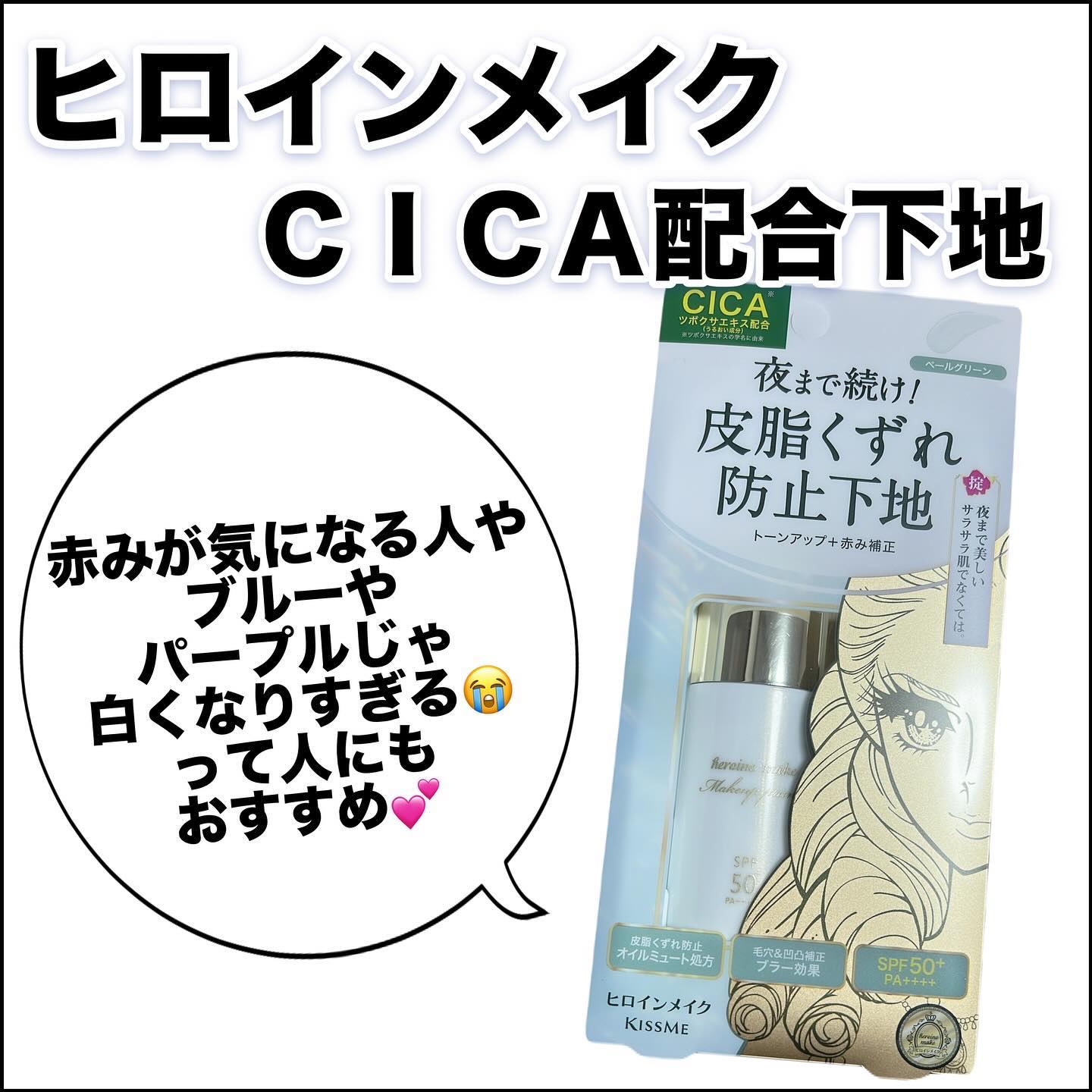 ブラー ラスティングベース 02 ペールグリーン/ヒロインメイク/化粧下地を使ったクチコミ（1枚目）