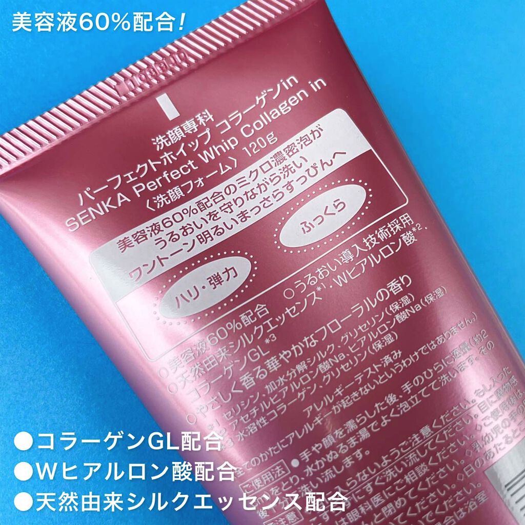 パーフェクトホイップ コラーゲンin 120g/SENKA（専科）/洗顔フォームを使ったクチコミ（3枚目）