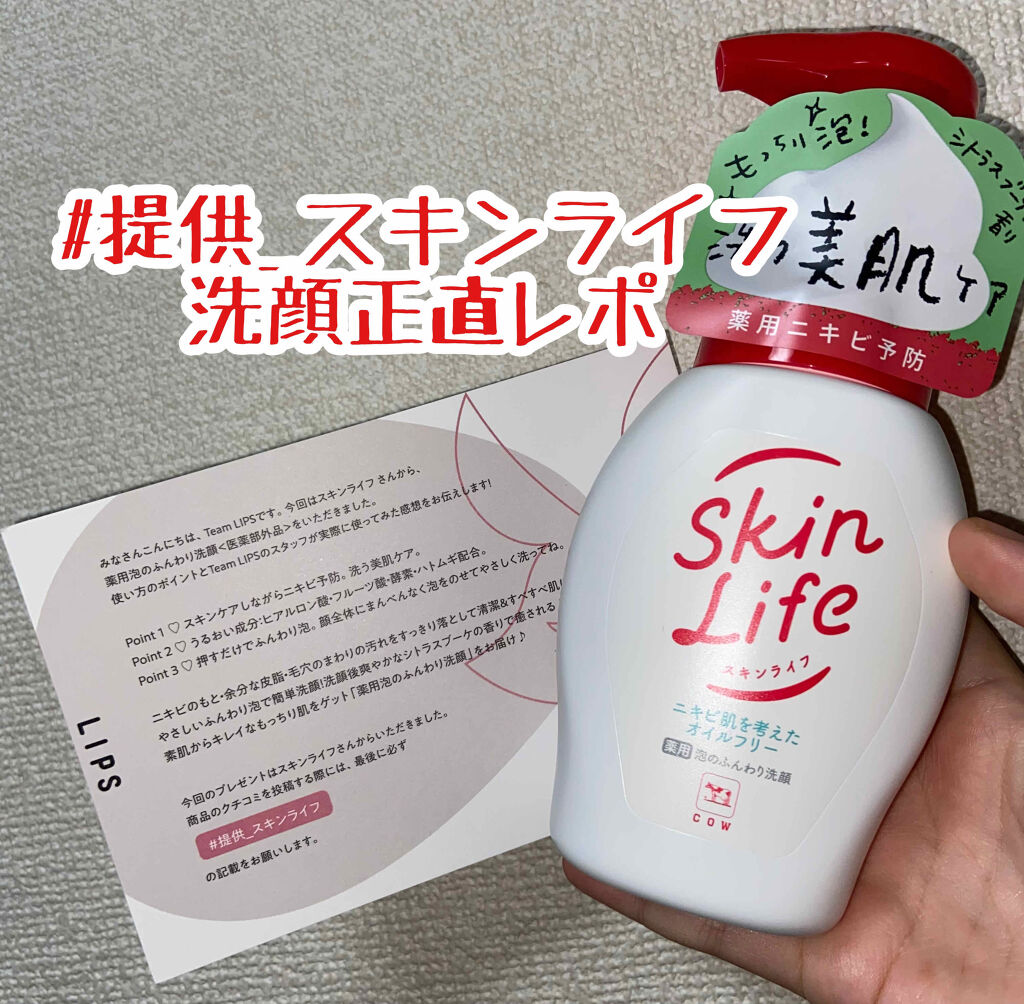 薬用泡のふんわり洗顔/スキンライフ/泡洗顔を使ったクチコミ（1枚目）