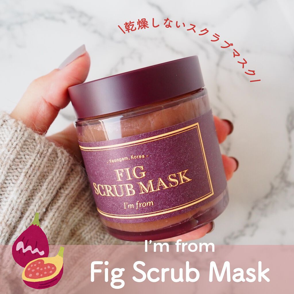 フィグスクラブマスク/I'm from/スクラブ・ゴマージュを使ったクチコミ（1枚目）