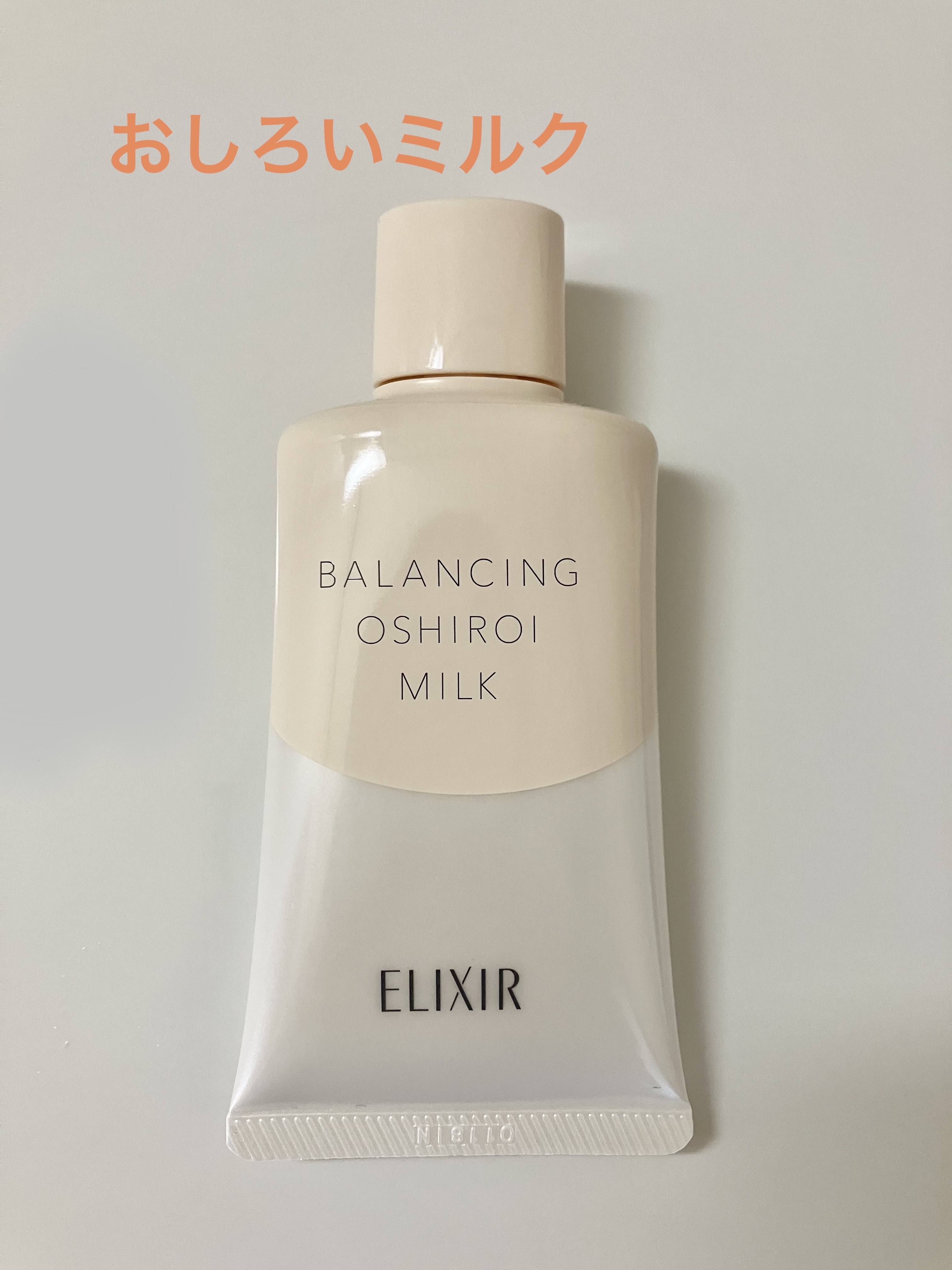 エリクシール ルフレ バランシング おしろいミルク/エリクシール/乳液を使ったクチコミ（1枚目）
