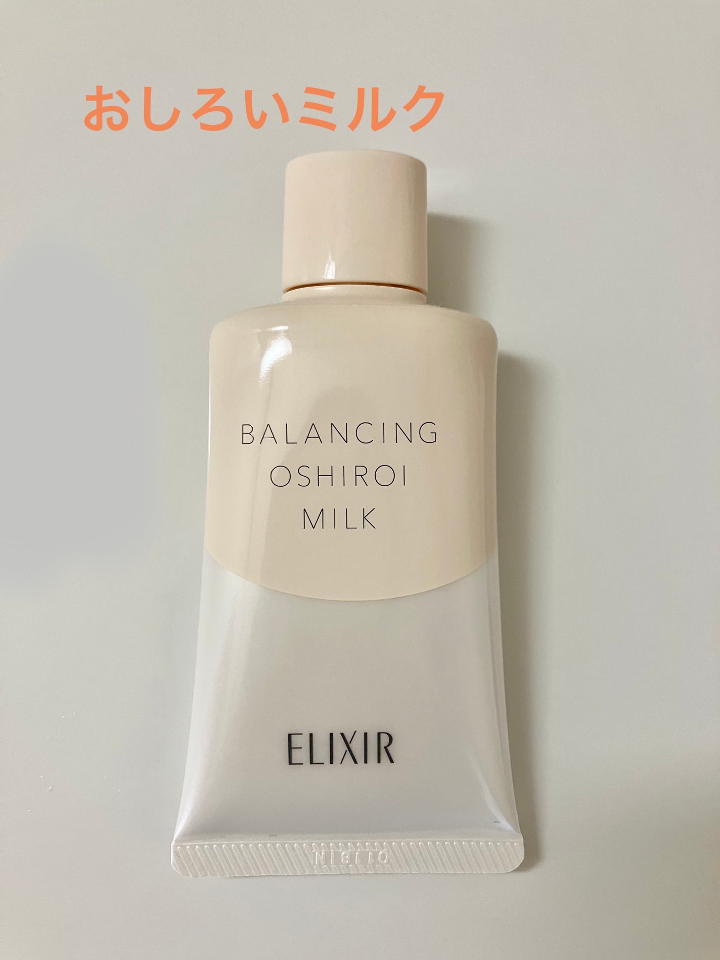 エリクシール ルフレ バランシング おしろいミルク/エリクシール/乳液を使ったクチコミ(1枚目)