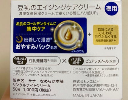 リンクルナイトクリーム/なめらか本舗/フェイスクリームを使ったクチコミ(4枚目)