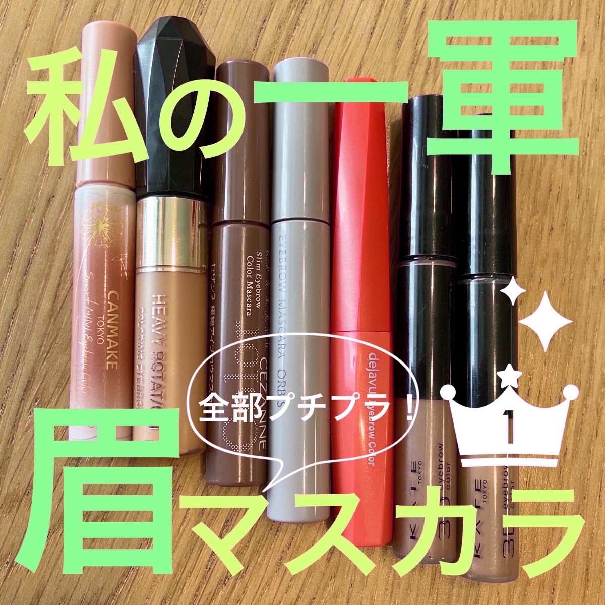 アイブローマスカラ/オルビス/眉マスカラを使ったクチコミ（1枚目）