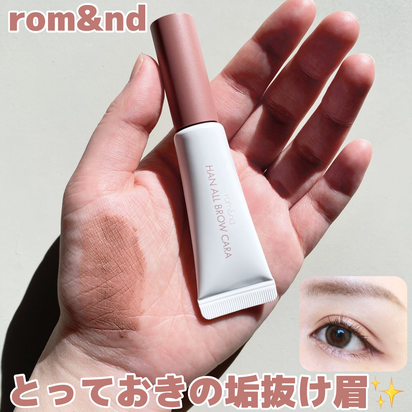 ハンオールブロウカラ/rom&nd/眉マスカラを使ったクチコミ(1枚目)