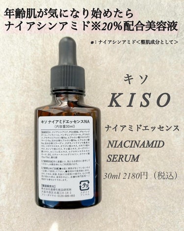 ナイアミドエッセンス NA/KISO/美容液を使ったクチコミ（4枚目）