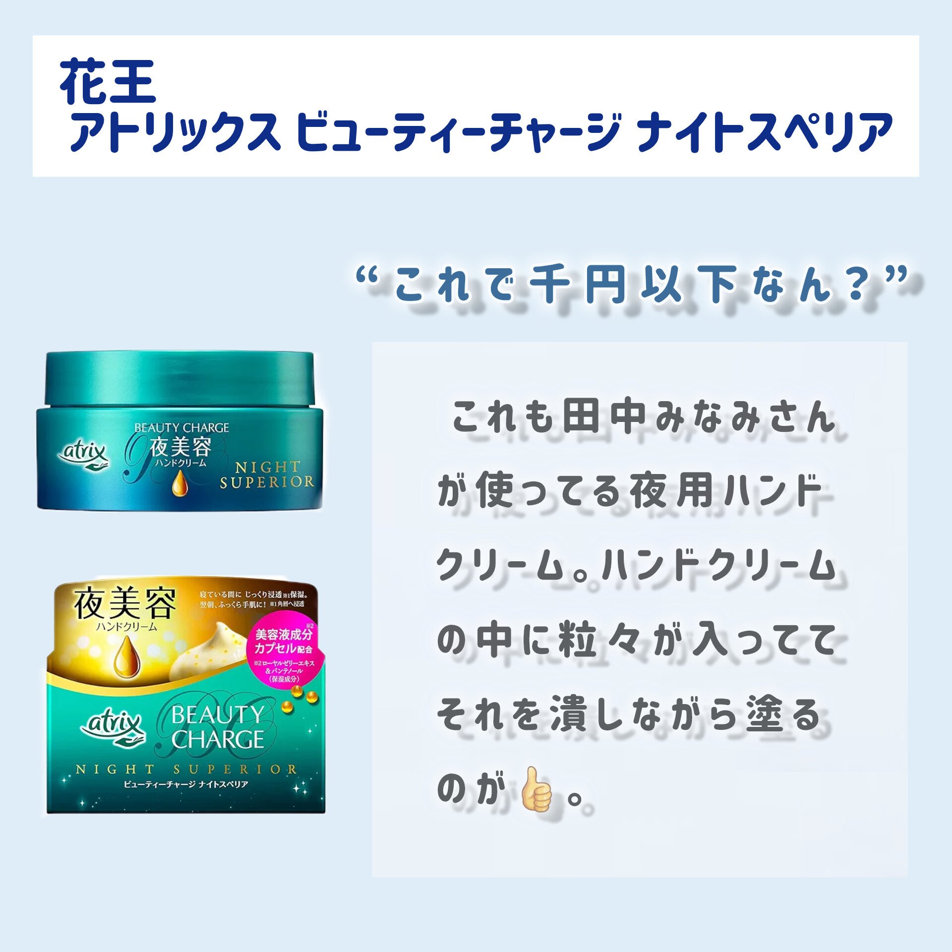 ビューティーチャージ ナイトスペリア/アトリックス/ハンドクリームを使ったクチコミ（3枚目）