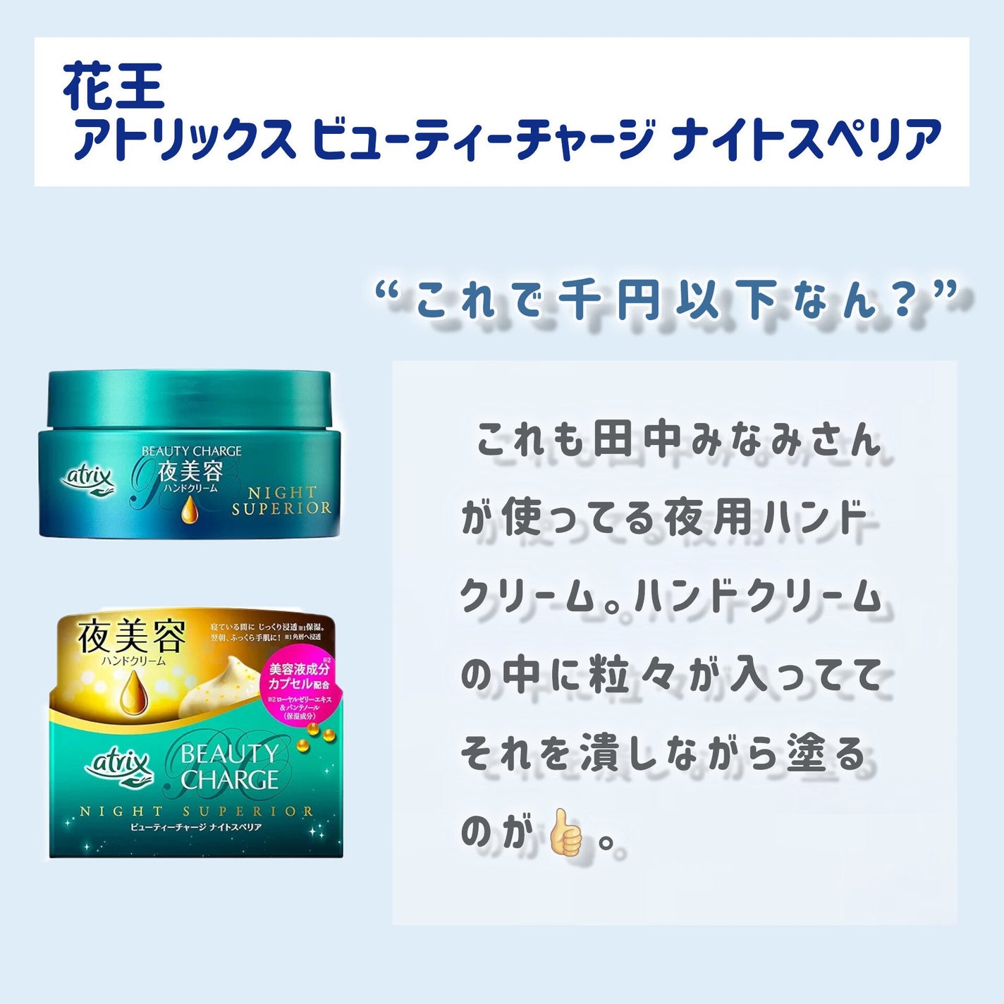 ビューティーチャージ ナイトスペリア/アトリックス/ハンドクリームを使ったクチコミ(3枚目)