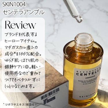 SKIN1004のヒーローアイテムといえばやっぱりこちら。マダガスカル産シカ成分（ツボクサエキス(保湿成分)）のみのシンプルな美容液。肌のゆらぎを感じた時や日焼けでほてりを感じた時などに使いたくなるアイ