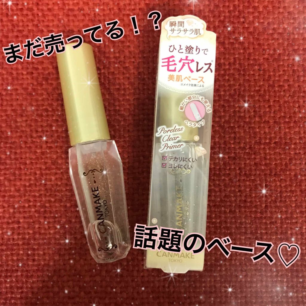 ポアレスクリアプライマー/キャンメイク/化粧下地を使ったクチコミ(1枚目)