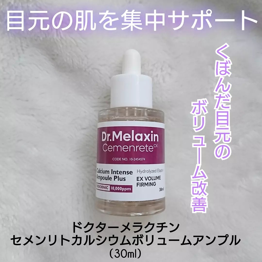 Cemenrete Calcium Intense Cream/Dr.Melaxin/フェイスクリームを使ったクチコミ（2枚目）