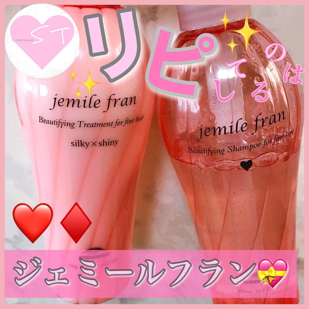 トリートメント シルキーシャイニー さらツヤタイプ/ジェミールフラン/洗い流すヘアトリートメントを使ったクチコミ（1枚目）