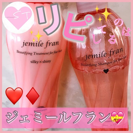 トリートメント シルキーシャイニー さらツヤタイプ/ジェミールフラン/洗い流すヘアトリートメントを使ったクチコミ(1枚目)