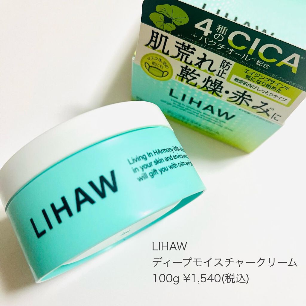 ディープモイスチャークリーム/LIHAW/フェイスクリームを使ったクチコミ(7枚目)
