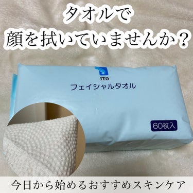 ITO フェイシャルタオルのクチコミ「🌟タオルで顔を拭いていませんか？

ITO
フェイシャルタオル60枚　¥435(楽天市場)

.....」（1枚目）