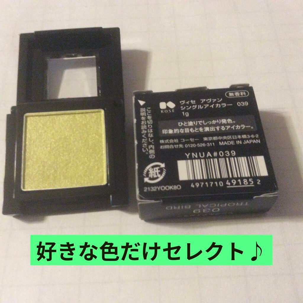 ヴィセ アヴァン シングルアイカラー/Visée/単色アイシャドウを使ったクチコミ(2枚目)