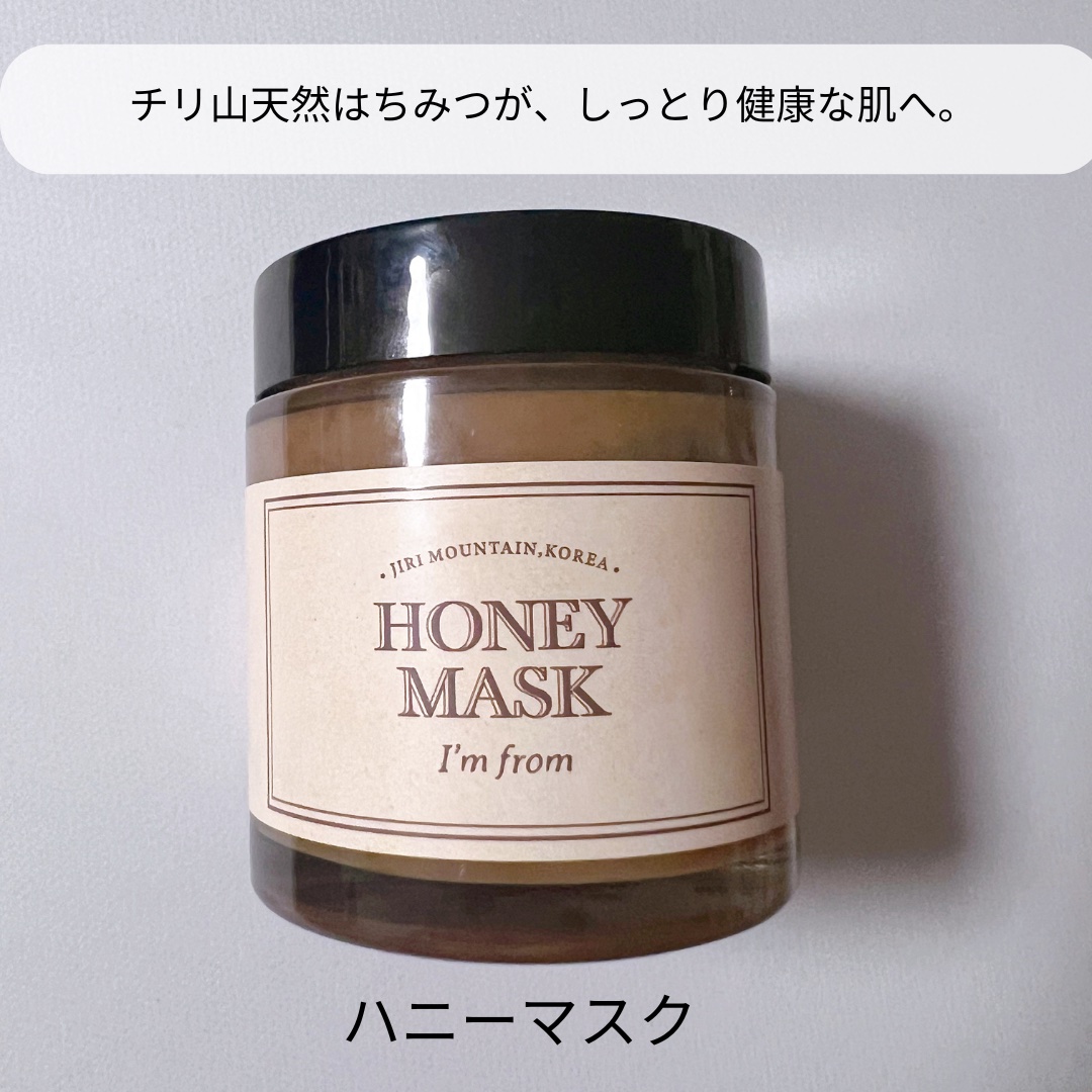 ハニーマスク/I'm from/洗い流すパック・マスクを使ったクチコミ（2枚目）
