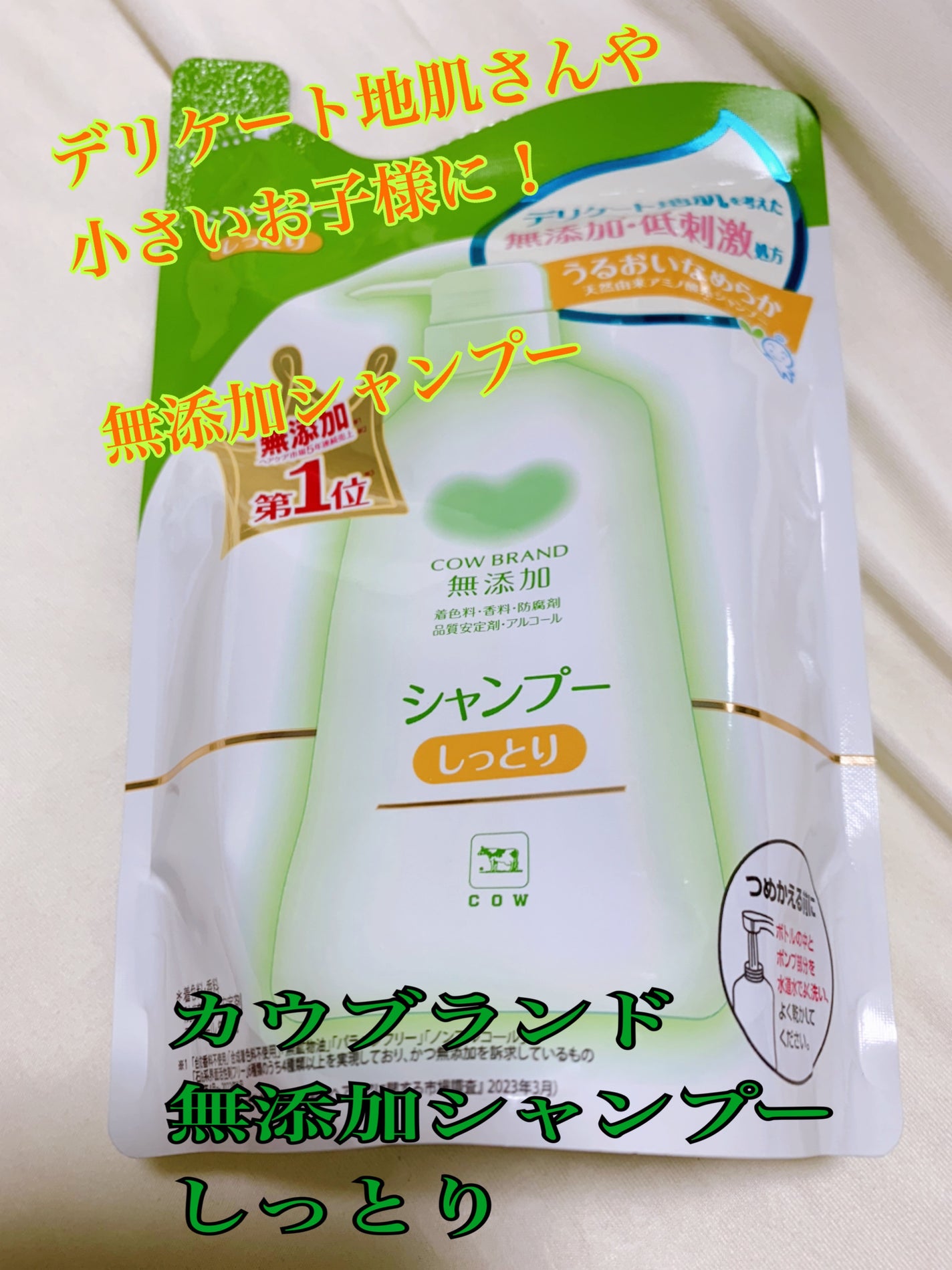 シャンプー・トリートメント しっとり/カウブランド無添加/市販シャンプーを使ったクチコミ(1枚目)