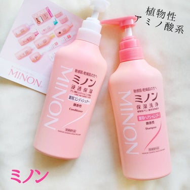 ミノン ミノン薬用ヘアシャンプー／薬用コンディショナーのクチコミ「こんばんは🌠あおです

今回はミノン薬用ヘアシャンプー/薬用コンディショナーを試してみました🏵.....」（2枚目）