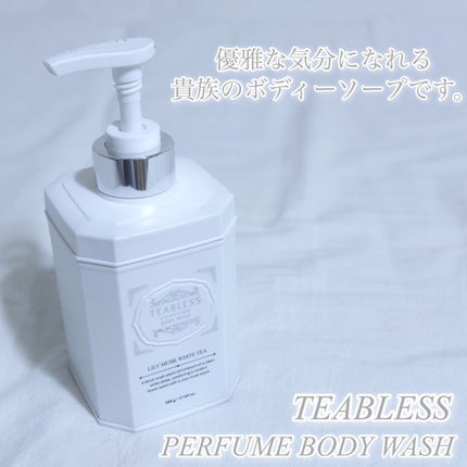 パフュームボディウォッシュ リリームスクホワイトティー/TEABLESS/ボディソープを使ったクチコミ(4枚目)