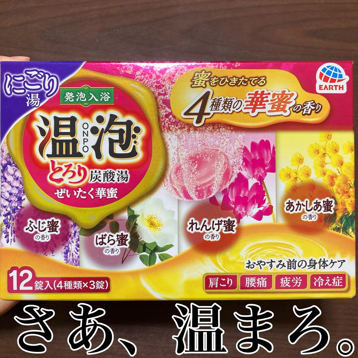 とろり炭酸湯 ぜいたく華蜜/温泡/炭酸系入浴剤を使ったクチコミ(1枚目)