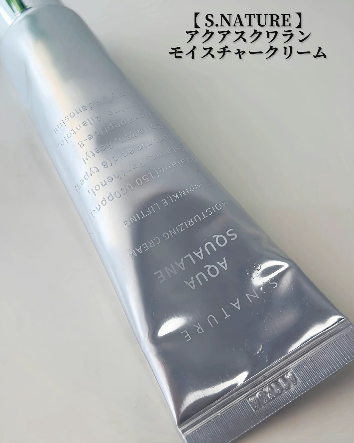 アクアスクワランモイスチャークリーム/S.NATURE/フェイスクリームを使ったクチコミ(2枚目)