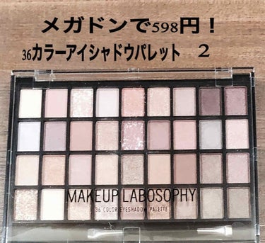 36 カラー アイシャドウ パレット/MAKEUP LABOSOPHY/アイシャドウパレットを使ったクチコミ（2枚目）