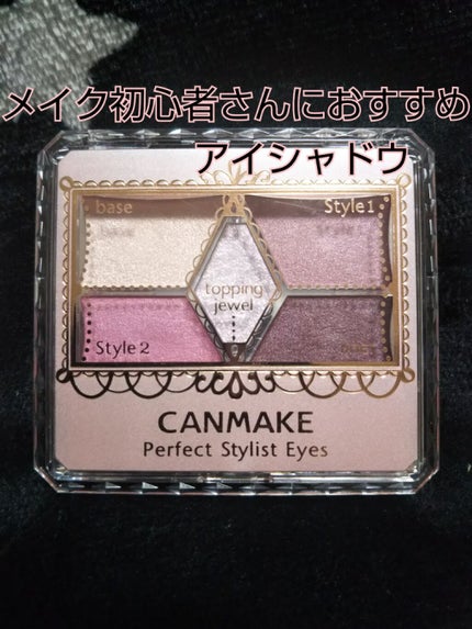 【旧品】パーフェクトスタイリストアイズ/キャンメイク/アイシャドウパレットを使ったクチコミ(1枚目)