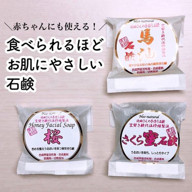 食べられるほどやさしい池田さんの石けん25g3種セット/Natures for/洗顔石鹸を使ったクチコミ（1枚目）