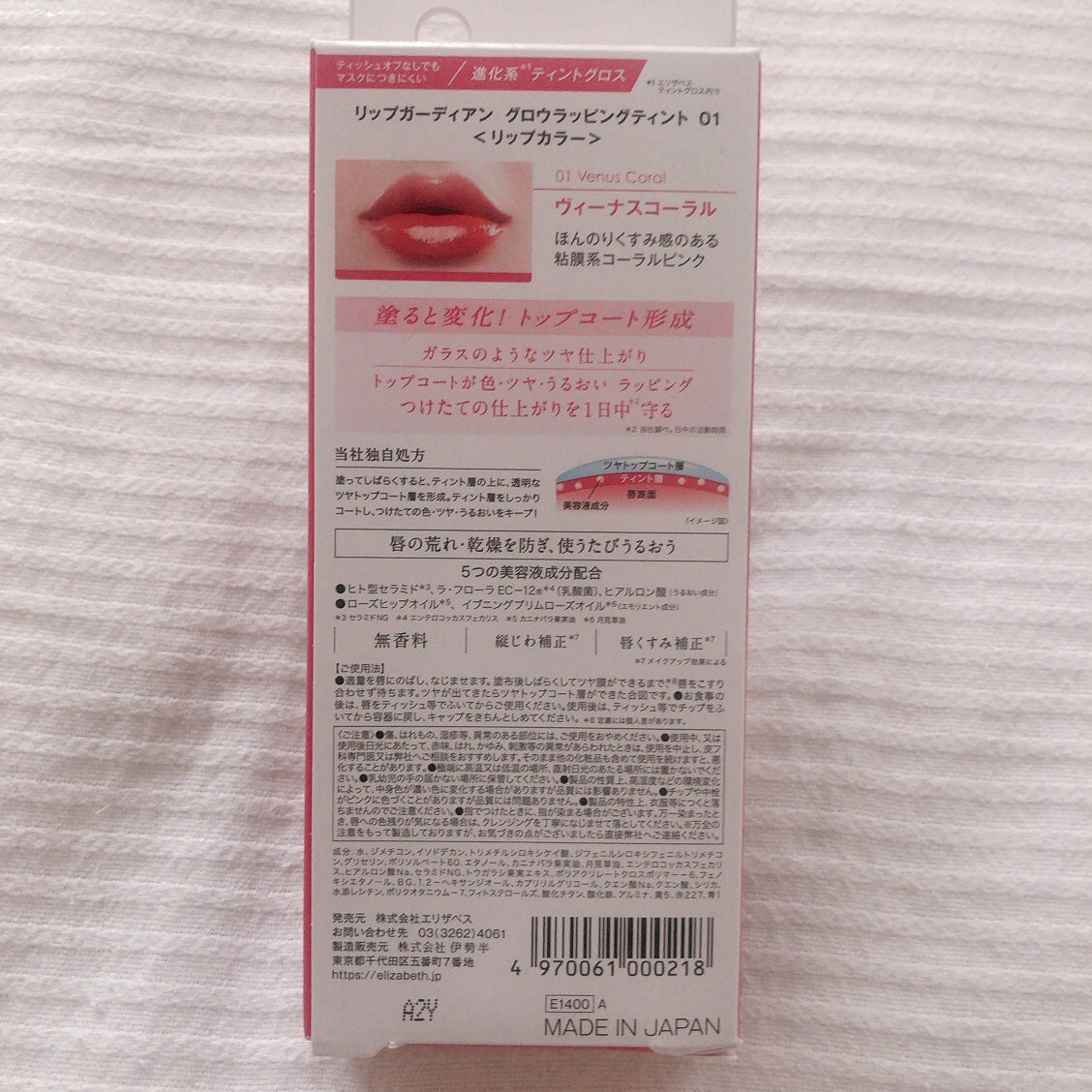 グロウラッピングティント/LIPGUARDIAN/リップティントを使ったクチコミ(4枚目)