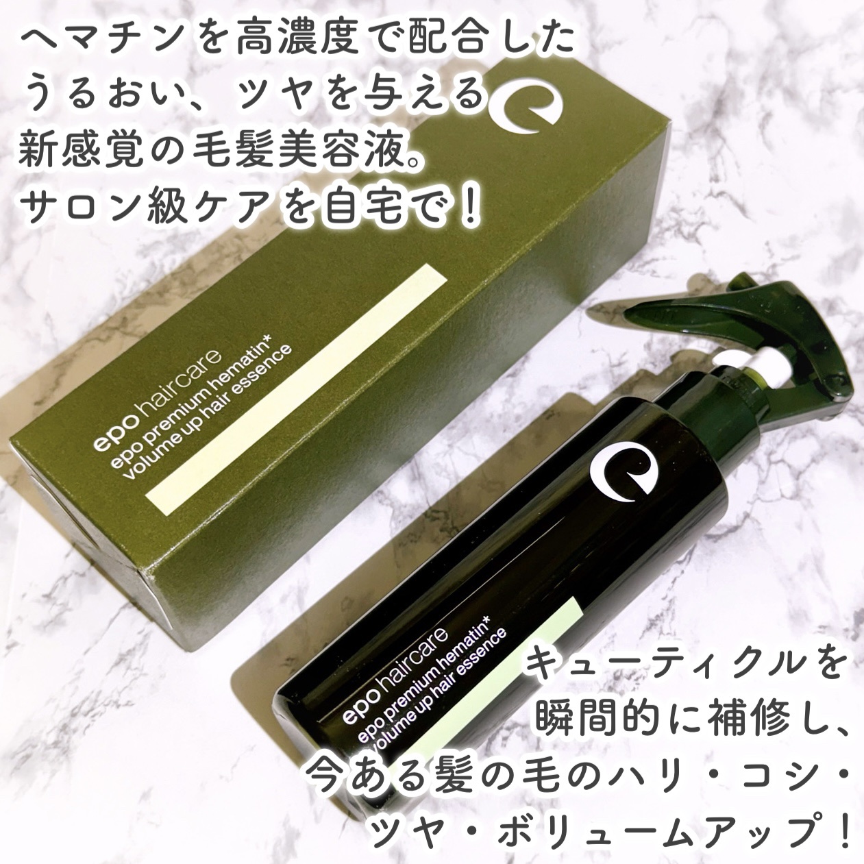 エポプレミアムヘマチン/epo/洗い流すヘアトリートメントを使ったクチコミ（2枚目）