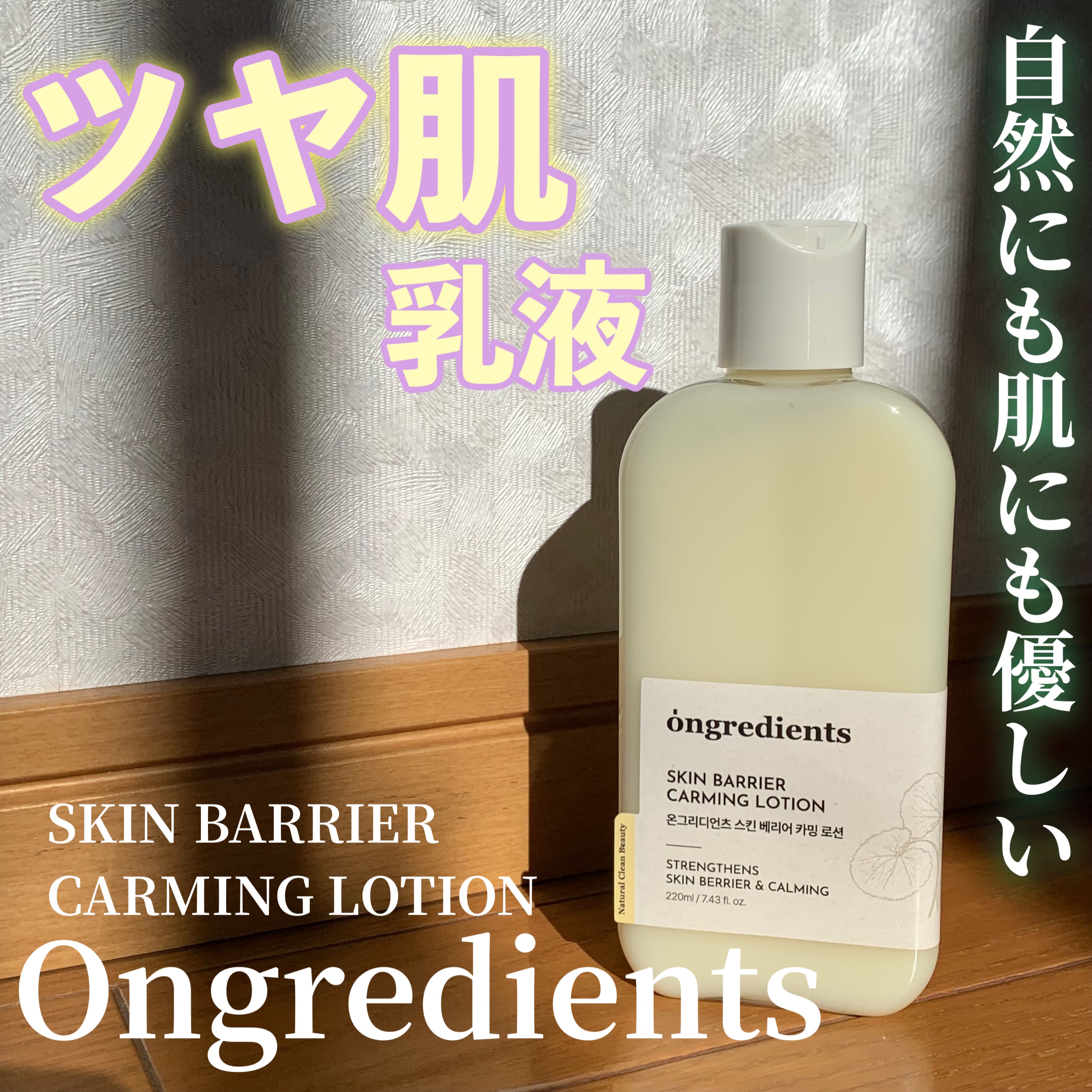 Skin Barrier Calming Lotion/Ongredients/乳液を使ったクチコミ（1枚目）