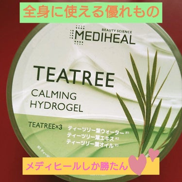 ティーツリーカーミングハイドロジェル/MEDIHEAL/ボディローションを使ったクチコミ（1枚目）