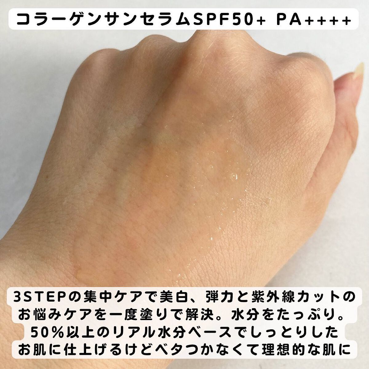 ハリケアコラーゲンサンセラム/VELY VELY/日焼け止めジェルを使ったクチコミ(2枚目)