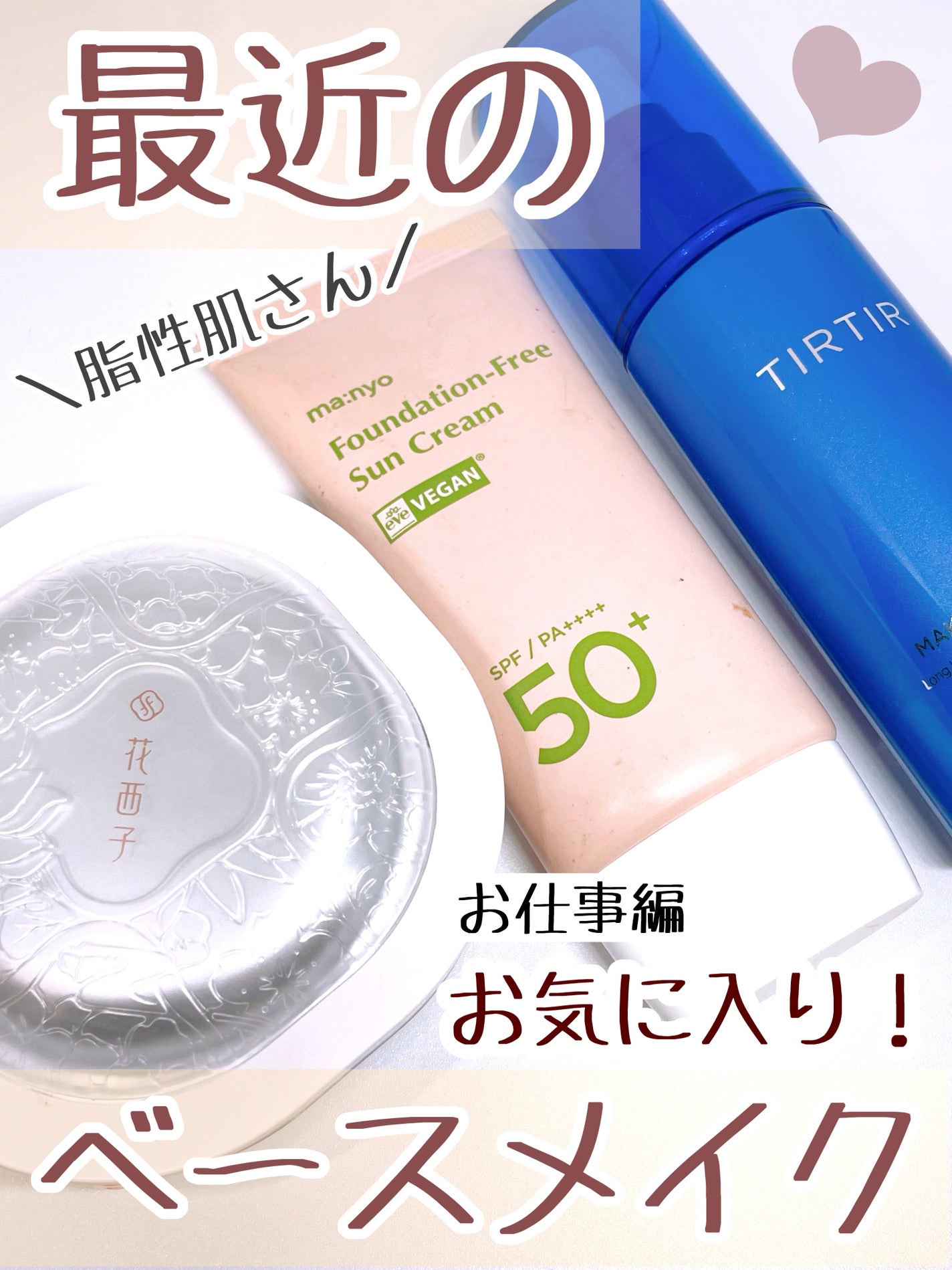 ファンデフリー サンクリーム/manyo/日焼け止めクリームを使ったクチコミ(1枚目)