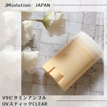 V9ビタミンアンプルUVスティック CLEAR/JMsolution JAPAN/日焼け止め・UVケアを使ったクチコミ（6枚目）