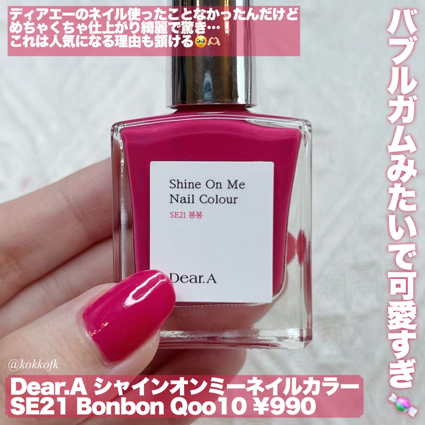シャインオンミーネイルカラー SE21.ボンボン/Dear.A/マニキュアを使ったクチコミ（2枚目）