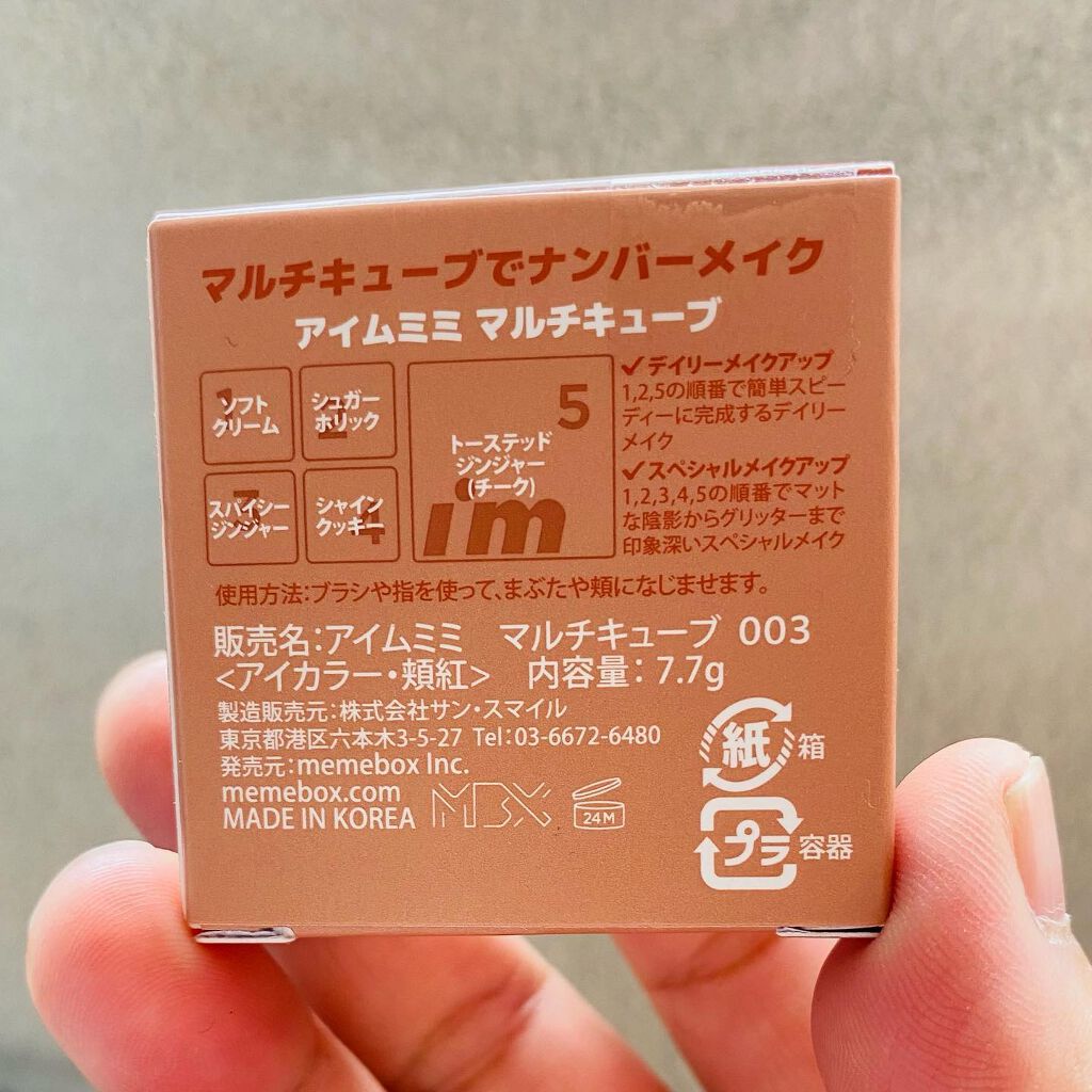 マルチキューブ/i’m meme/アイシャドウパレットを使ったクチコミ（2枚目）