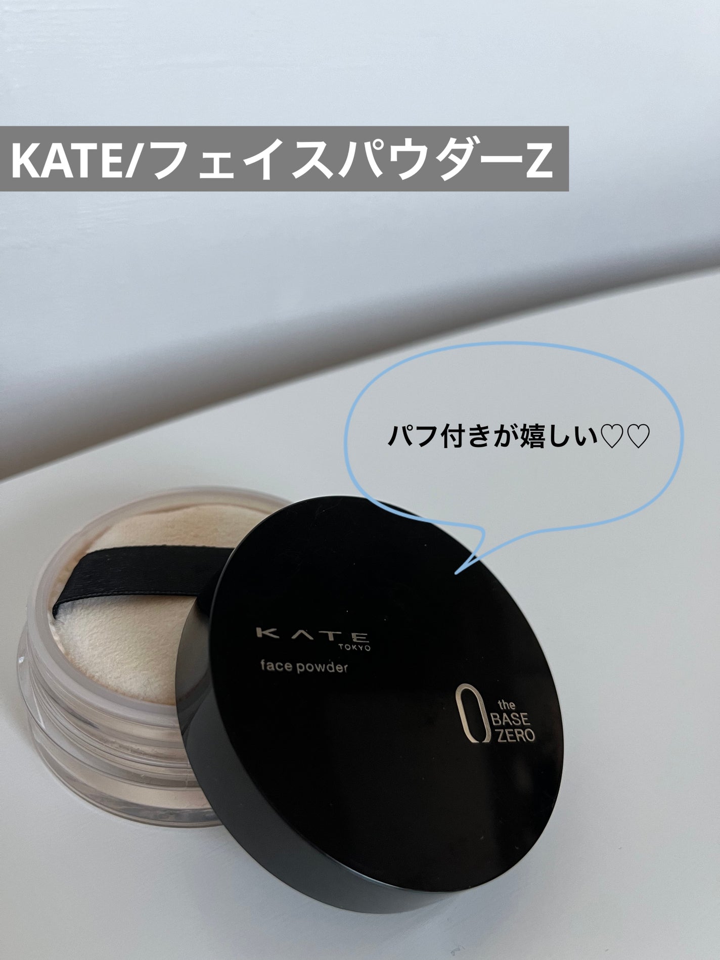 ケイト フェイスパウダーZ/KATE/ルースパウダーを使ったクチコミ(1枚目)