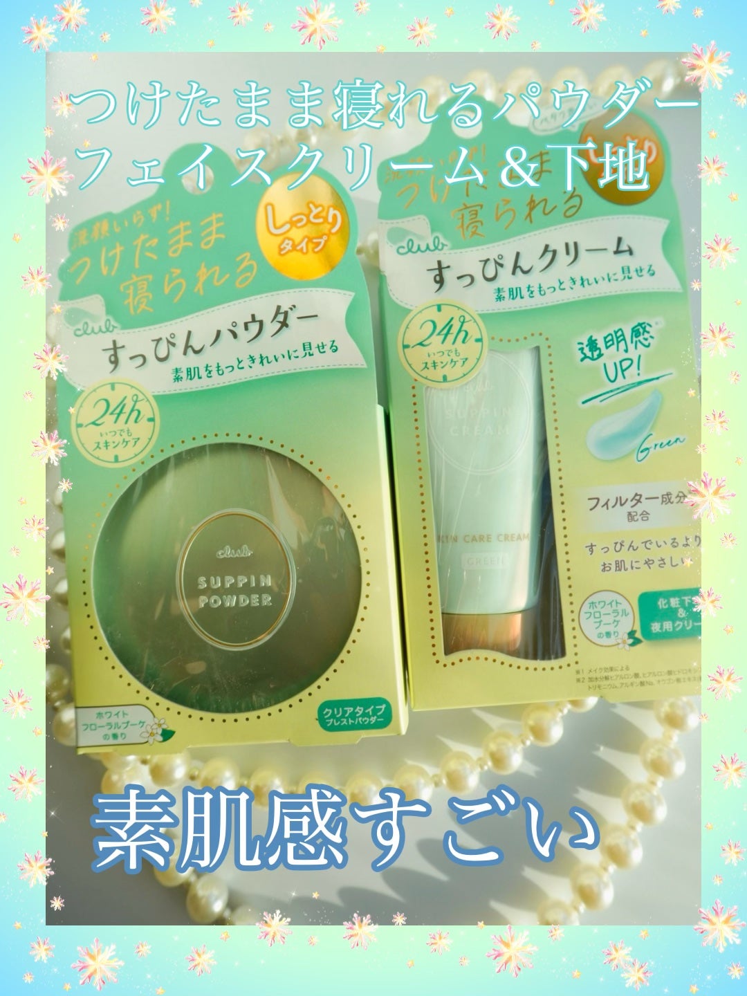 すっぴんパウダーC ホワイトフローラルブーケの香り/クラブ/プレストパウダーを使ったクチコミ(1枚目)