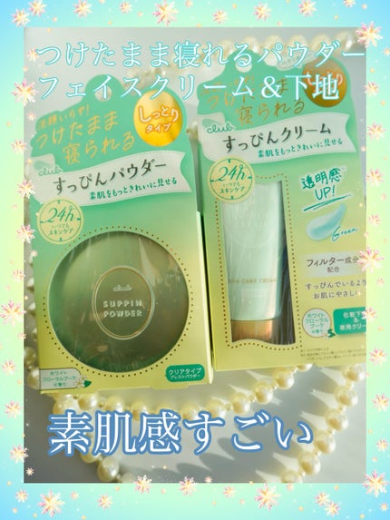 すっぴんパウダーC ホワイトフローラルブーケの香り/クラブ/プレストパウダーを使ったクチコミ(1枚目)