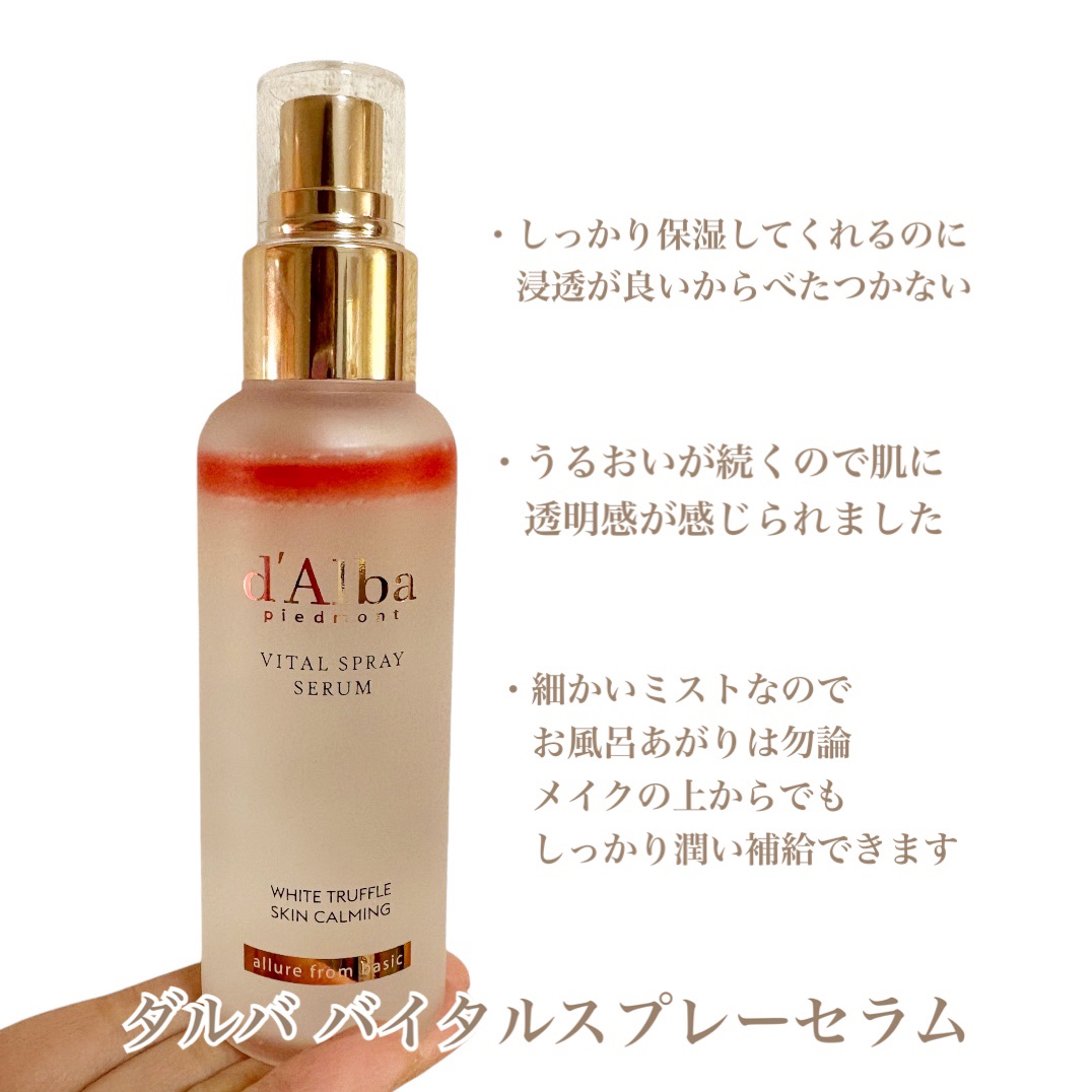 ダルバ ホワイトトリュフバイタルスプレーセラム/ダルバ/ミスト状化粧水を使ったクチコミ（2枚目）